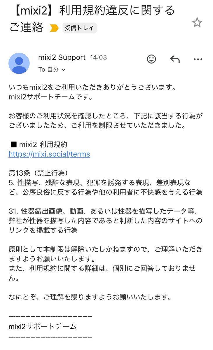 Xに窮屈さを感じて好き勝手にやってきたmixi2のアカウントに規制かかっ