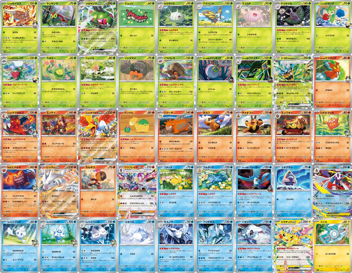 全カード】ハイクラスパック「MEGAドリームex」収録カード全193種類＋