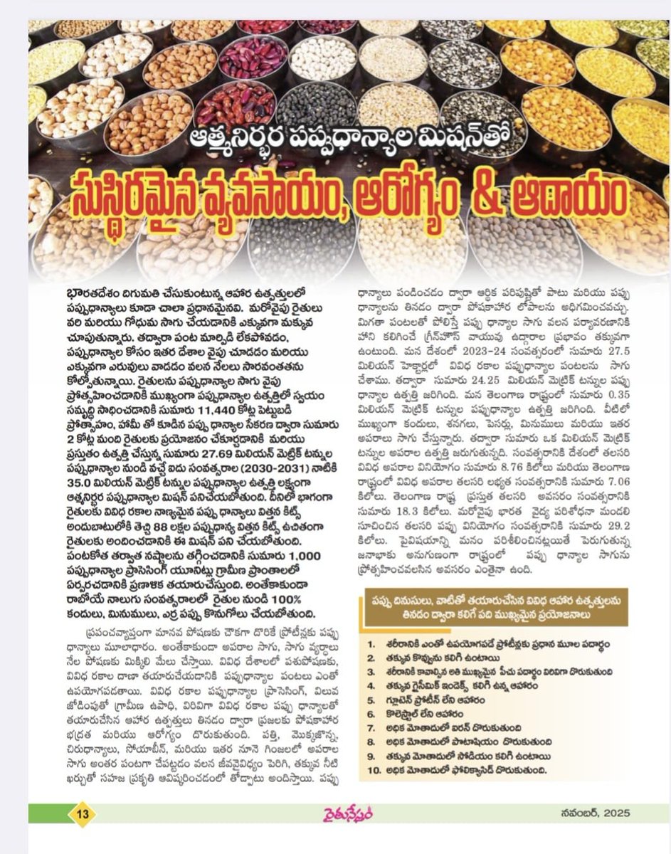 Poshadri's tweet image. #Atmanirbharta in #pulses production in India.
Mission to achieve self-sufficiency in #pulses production in #Telangana  
@ChouhanShivraj 
@icarindia 
@DirectorAgriTS 
@TelanganaCMO 
@icri