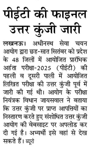 rojgarwithankit's tweet image. 📝 जैसा कि आप सब को पता हैं पीईटी 2025 UPSSSC द्वारा 6-7 सितंबर को आयोजित PET परीक्षा की संशोधित अंतिम Answer Key आयोग की वेबसाइट पर जारी हो चुकी हैं  
अब रिज़ल्ट इसी सप्ताह आने की प्रबल संभावनाएं हैं ....

#UPSSSC #PET2025 #AnswerKey