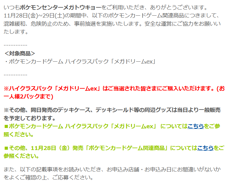 ポケカ抽選販売】 ポケモンセンター(店頭販売分)にてハイクラスパック