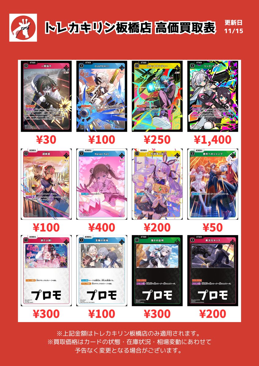 買取情報】 #クロスタTCG ピックアップ買取表です！ リンク・アサルト