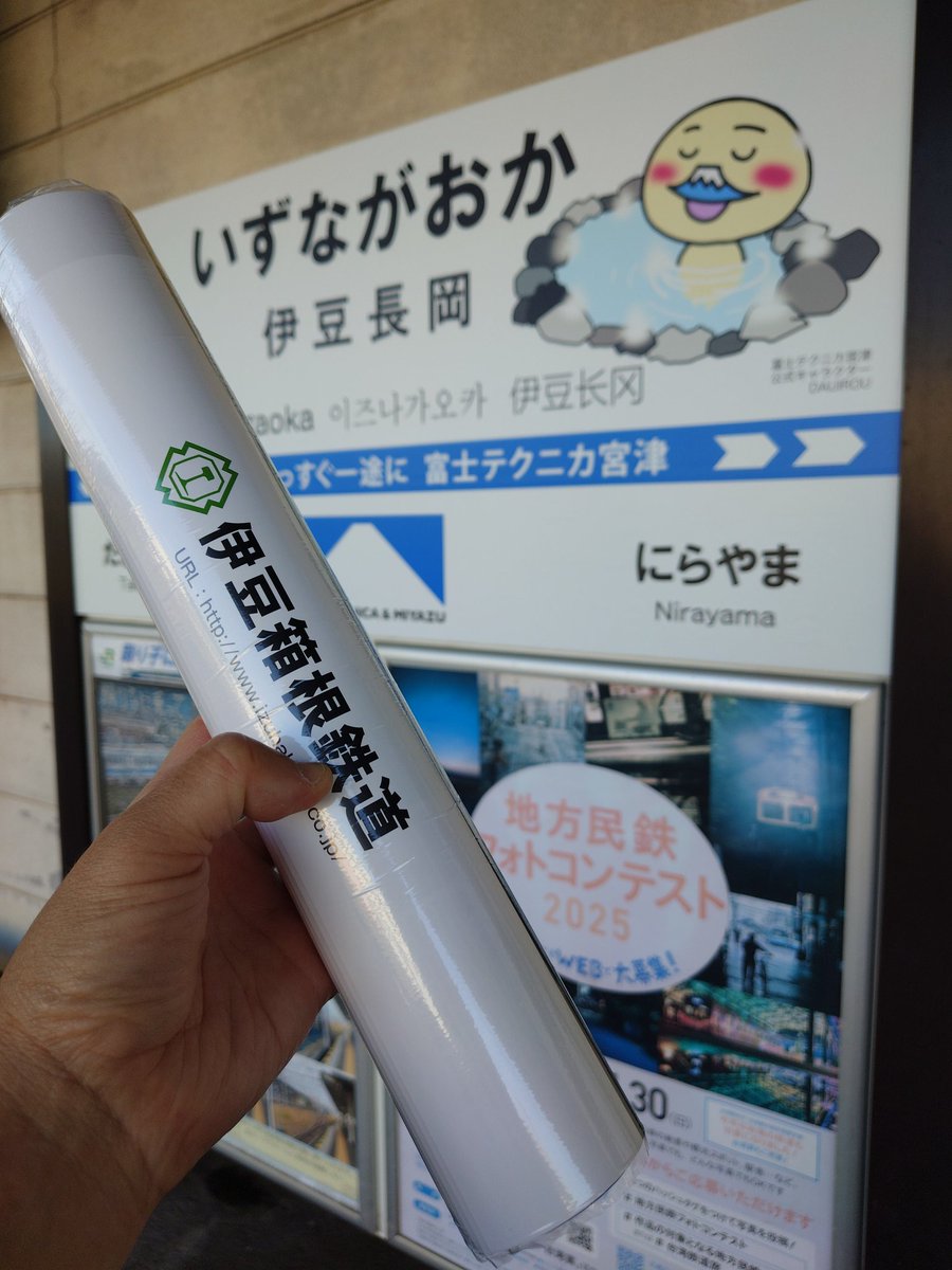 hattarishinin's tweet image. 道の駅から伊豆長岡駅まで腹ごなし🚶💨
修善寺駅まで歩きたかったが、
風邪気味＆昨日も歩きすぎたので🤧
今日はほどほどに💤
カレンダー📅買って一旦修善寺移動🚃
#ウォーキング
#いずっぱこ
#伊豆で何やってんだ