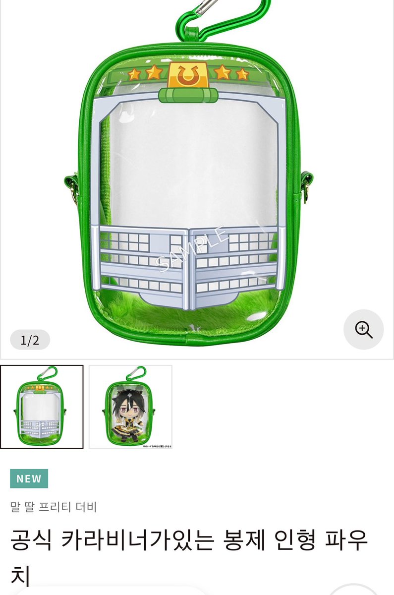 우마무스메 6th B그룹 공구 모집해봅니다! (3월 일내배송 예정)

1차금: 엔화x10
2차금: 해배비+국배비

open.kakao.com/o/s1dG3X2h
구매품목, 갯수, 품목별 링크 함께 보내주세요!

인형파우치는 총 4점까지만 가능/품절항목 진행불가