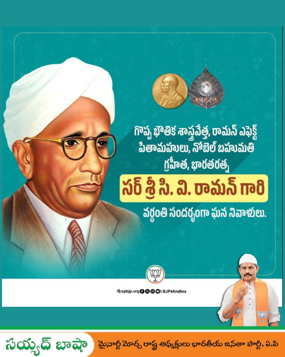 syed_bashabjp's tweet image. గొప్ప భౌతిక శాస్త్రవేత్త, రామన్ ఎఫెక్ట్ పితామహులు, నోబెల్ బహుమతి గ్రహీత, భారతరత్న సర్ శ్రీ సి. వి. రామన్ గారి వర్ధంతి సందర్భంగా ఘన నివాళులు.

#syedbashabjp #bjpwithminorities #bjpminoritymorcha #BJPAndhraPradesh