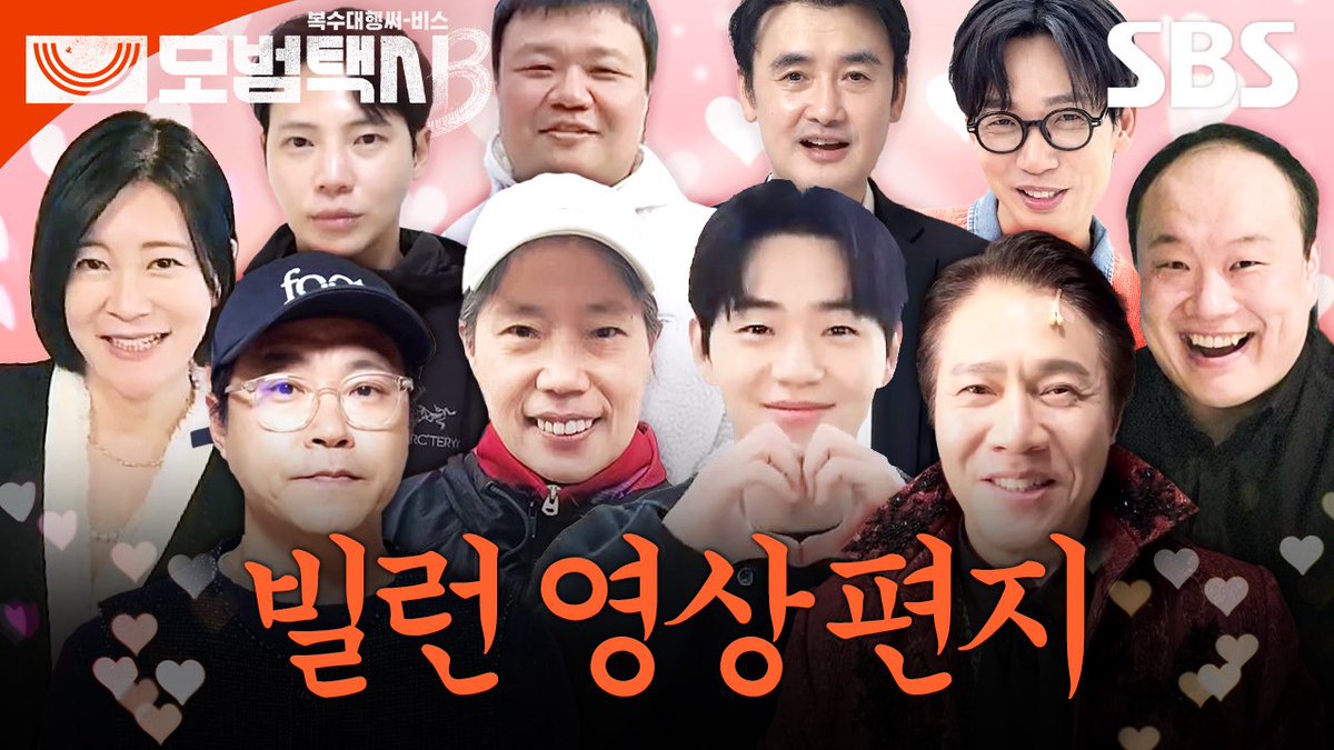 모범택시 시즌3 관련 SNS 화제