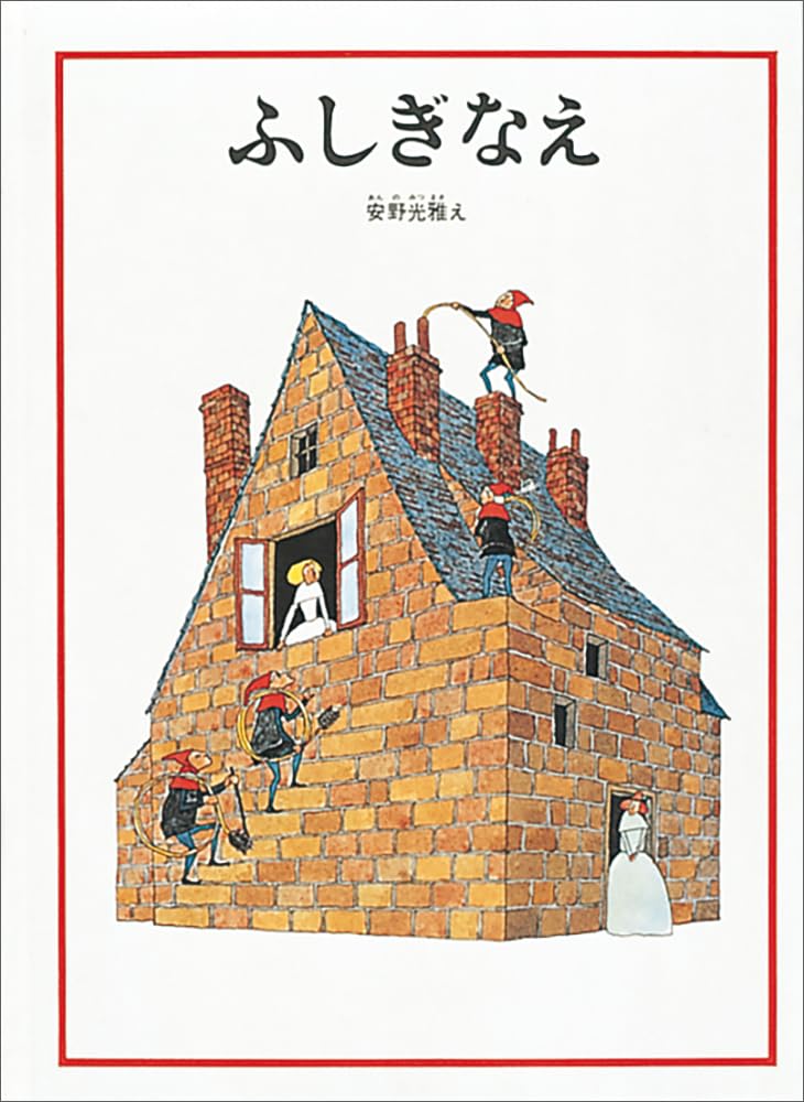今年も子どもたちに本を贈るチャリティ企画ブックサンタをしてきましたぞ。
https://t.co/xCKYGUBSq4
角幡唯介『地図なき山』
高田晃太郎『ロバのスーコと旅をする』
ミヒャエル・エンデ『はてしない物語』
安野光雅『ふしぎなえ』