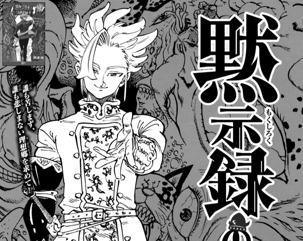 📜#黙示録の四騎士 最新話公開📜 週刊少年マガジン52号で、 最新 第217