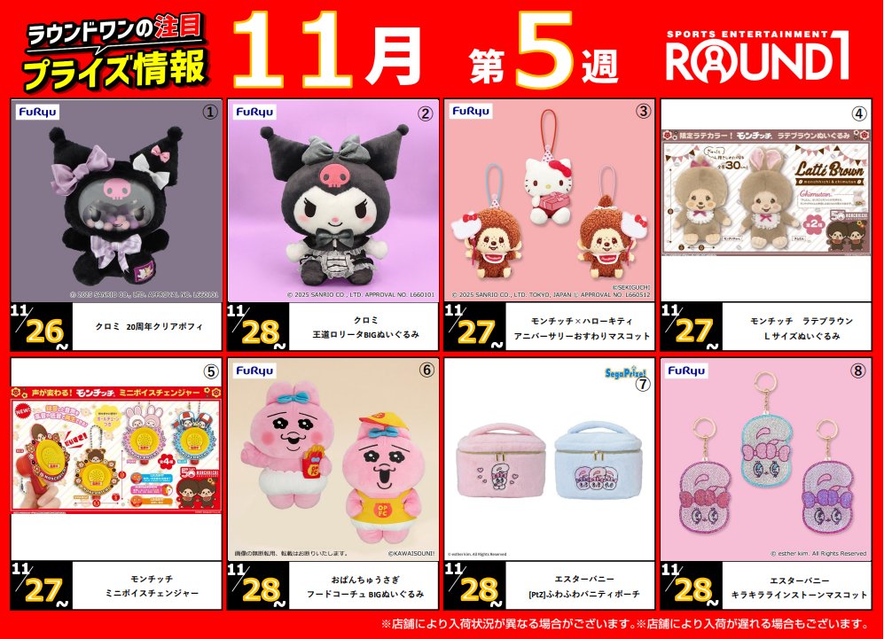ROUND1_AMPRIZE's tweet image. 🌟🌟ﾗｳﾝﾄﾞﾜﾝ最新ﾌﾟﾗｲｽﾞ情報🌟🌟
　　 11月25日～12月2日登場予定
　　　 ｵｽｽﾒﾌﾟﾗｲｽﾞはこちら⬇️

ラテブラウンのあわ～い色合いが可愛すぎる💕
#モンチッチ のLサイズぬいぐるみが登場✨
モンチッチが大好きなお客様は是非お迎え下さい🎵

※導入状況は店舗により異なります