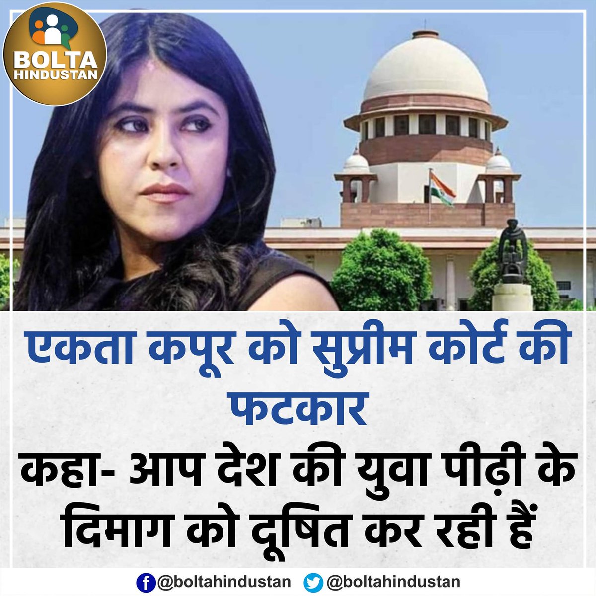 dartelresponse's tweet image. हर कोई कुछ न कुछ बचाने ही यात्रा में आ रहा है क्या????

#एकता 
#कपूर 
#ekta 
#kapoor