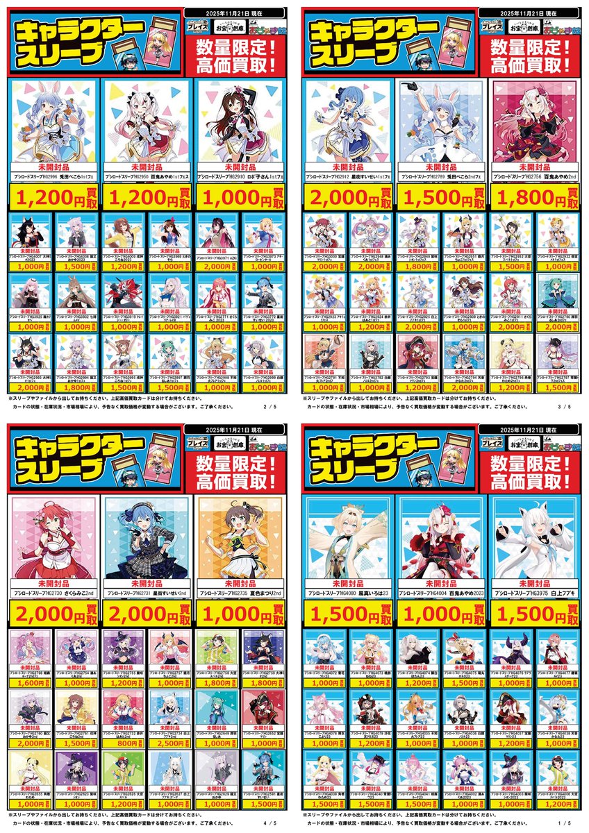 れのあ❥即購入OK❥値下NG←値下コメ❌　 買取情報】 ホロライブサプライ買取表を更新しました‼ お持込みの際は