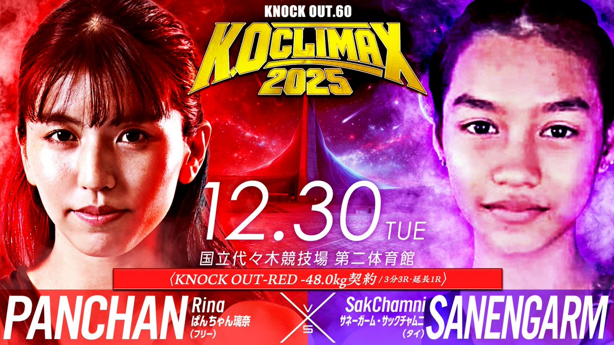 ◤12.30 MAROOMS presents KNOCK OUT.60 ～K.O CLIMAX 2025～◢
対戦カード決定‼️🔥

KNOCK OUT-RED女子-48.0kg契約
3分3R・延長1R

🔴ぱんちゃん璃奈（フリー）
<a href="/panchanrina/">ぱんちゃん 璃奈😈⚡️</a>
🆚
🔵サネーガーム・サックチャムニ（タイ）

🎟️チケット情報🎟️
🔥オフィシャルショップ先行発売‼️