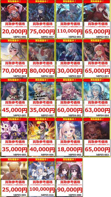 ホロカ 買取情報】 買取表の更新です🔥🔥 こちらはSECの一覧となります