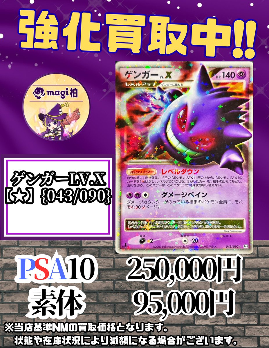 【相場10万超え】買えたら超爆アド‼︎ 人気絶頂　ゲンガー　LVX 初版　DP期 爆アド】相場9万 ゲンガー LV.X 貴重な1ED 初版‼︎ 043/090 - メルカリ