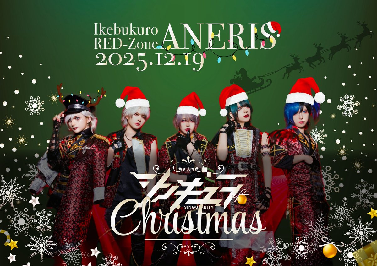 LIVE情報🎸】 □シンギュラリティ無料定期公演 🎄シンギュラクリスマス