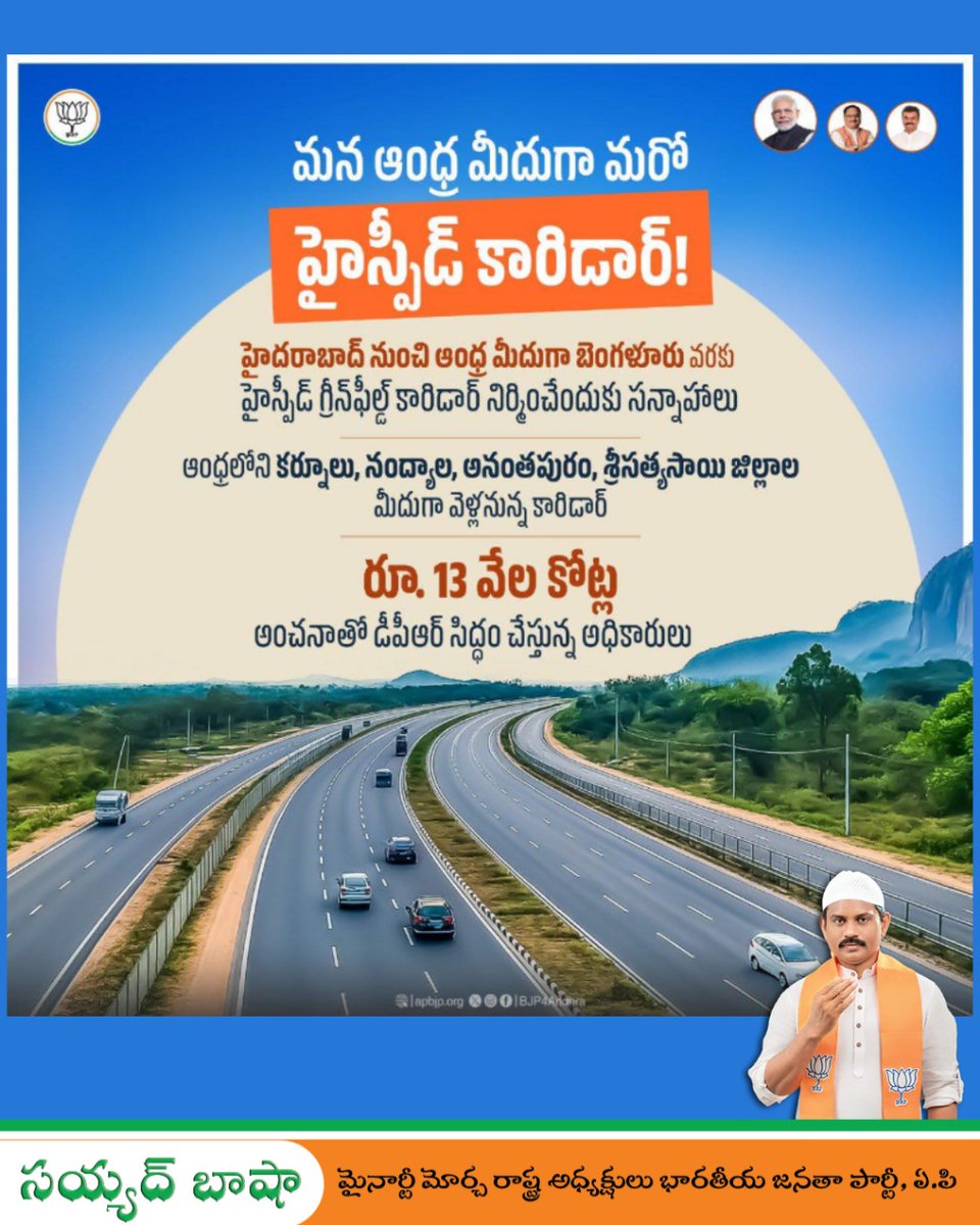 syed_bashabjp's tweet image. ప్రధాని నరేంద్రమోదీ గారి సహకారంతో ఆంధ్రకు త్వరలోనే మరో హైస్పీడ్ గ్రీన్‌ఫీల్డ్ కారిడార్ అందుబాటులోకి రానుంది.

#BJP4Andhra #NDA4Andhra #syedbashabjp #bjpwithminorities #bjpminoritymorcha #BJPAndhraPradesh
