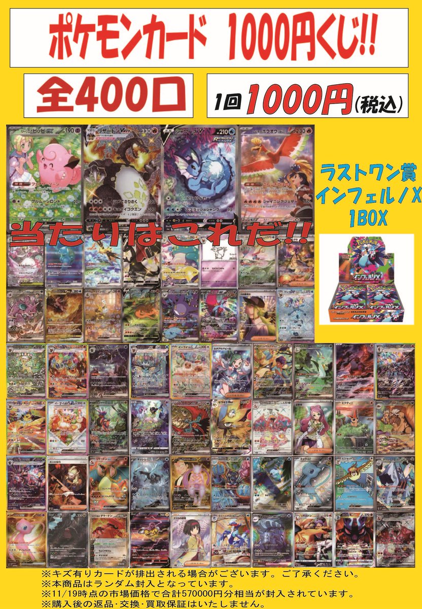 ⭐️ポケモンカードゲーム⭐️ ポケカ1000円くじ販売中です‼️ お求め