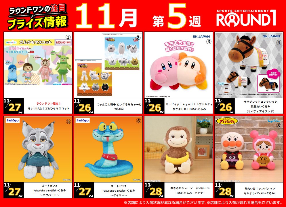 ROUND1_AMPRIZE's tweet image. 🌟🌟ﾗｳﾝﾄﾞﾜﾝ最新ﾌﾟﾗｲｽﾞ情報🌟🌟
　　 11月25日～12月2日登場予定
　　　 ｵｽｽﾒﾌﾟﾗｲｽﾞはこちら⬇️

体をぴたっとくっつけた
＃カービィ と #ワドルディ の
なかよしBIGぬいぐるみが登場🌠

#星のカービィ 
※導入状況は店舗により異なります