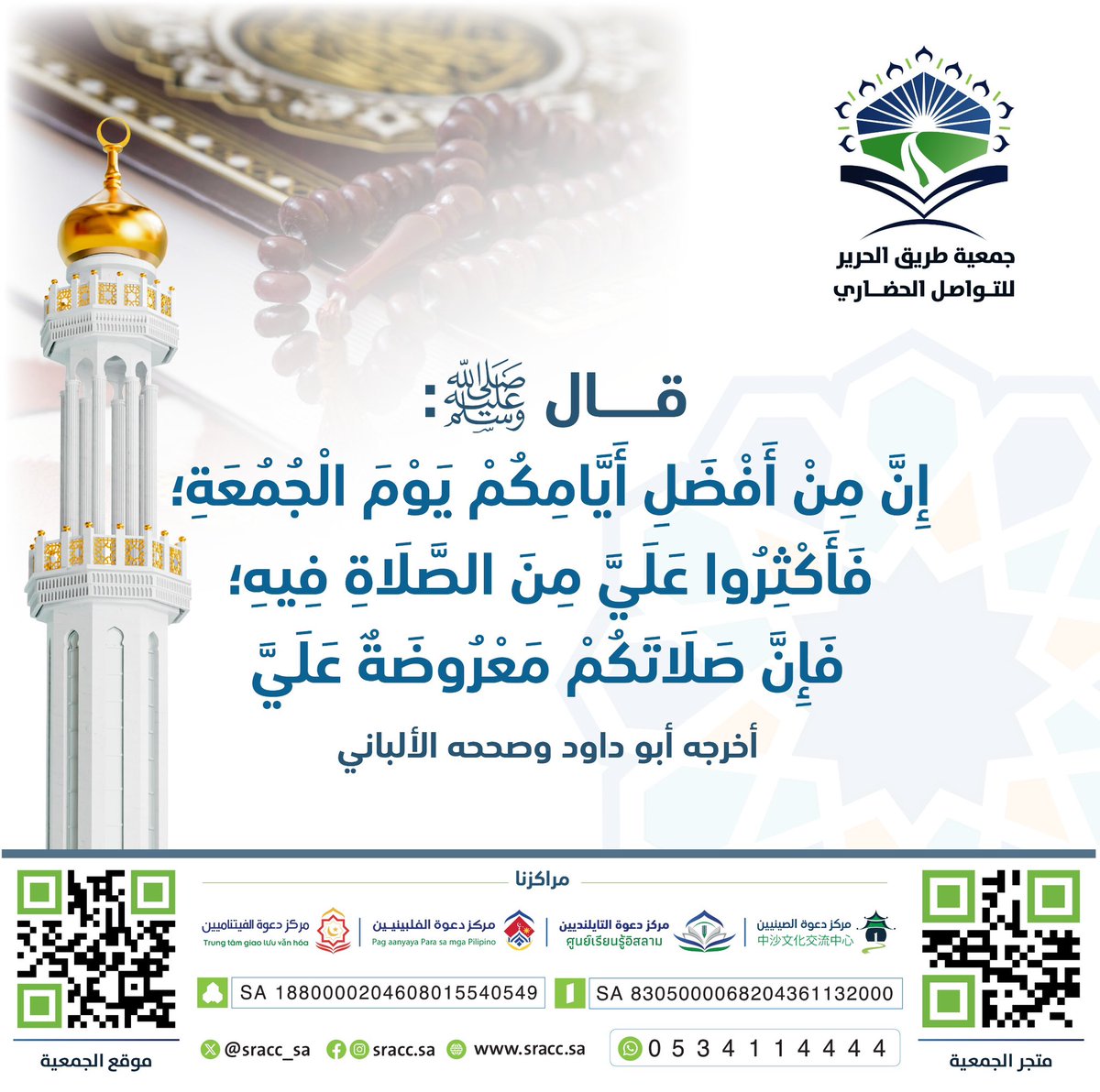 #يوم_الجمعة 
#جمعية_طريق_الحرير_للتواصل_الحضاري