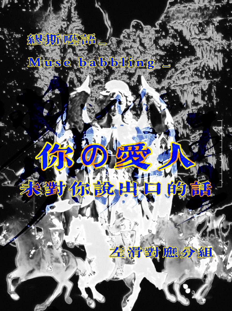 chncnm1's tweet image. 有人想看这个吗
#tarot #塔罗 #梦女 #大众占卜 #传讯