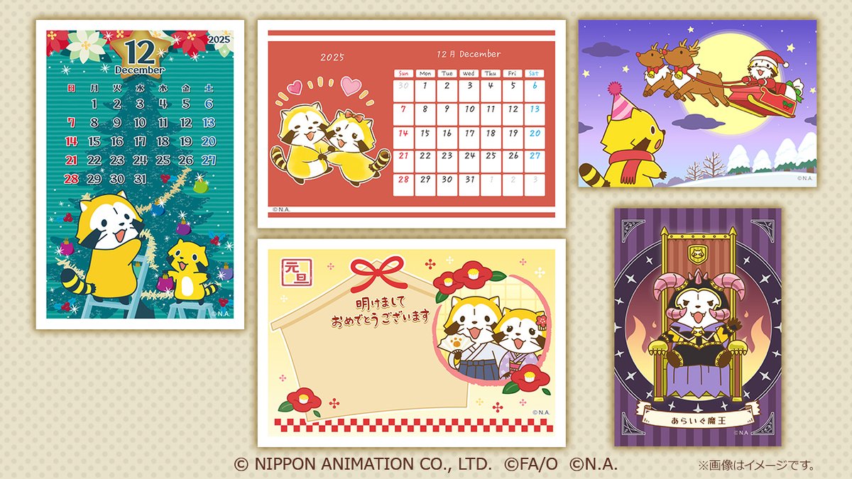 ラスカル様☆専用ページ やんちゃなあらいぐま「ラスカル」コンテンツプリントに12月デザインが