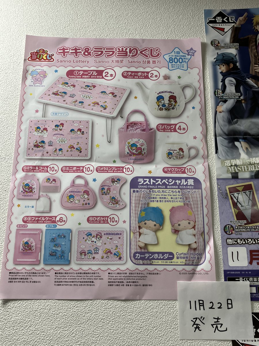 サンリオ当たりくじキキ&ララ50th 11点おまとめセット 11/22（土）～順次