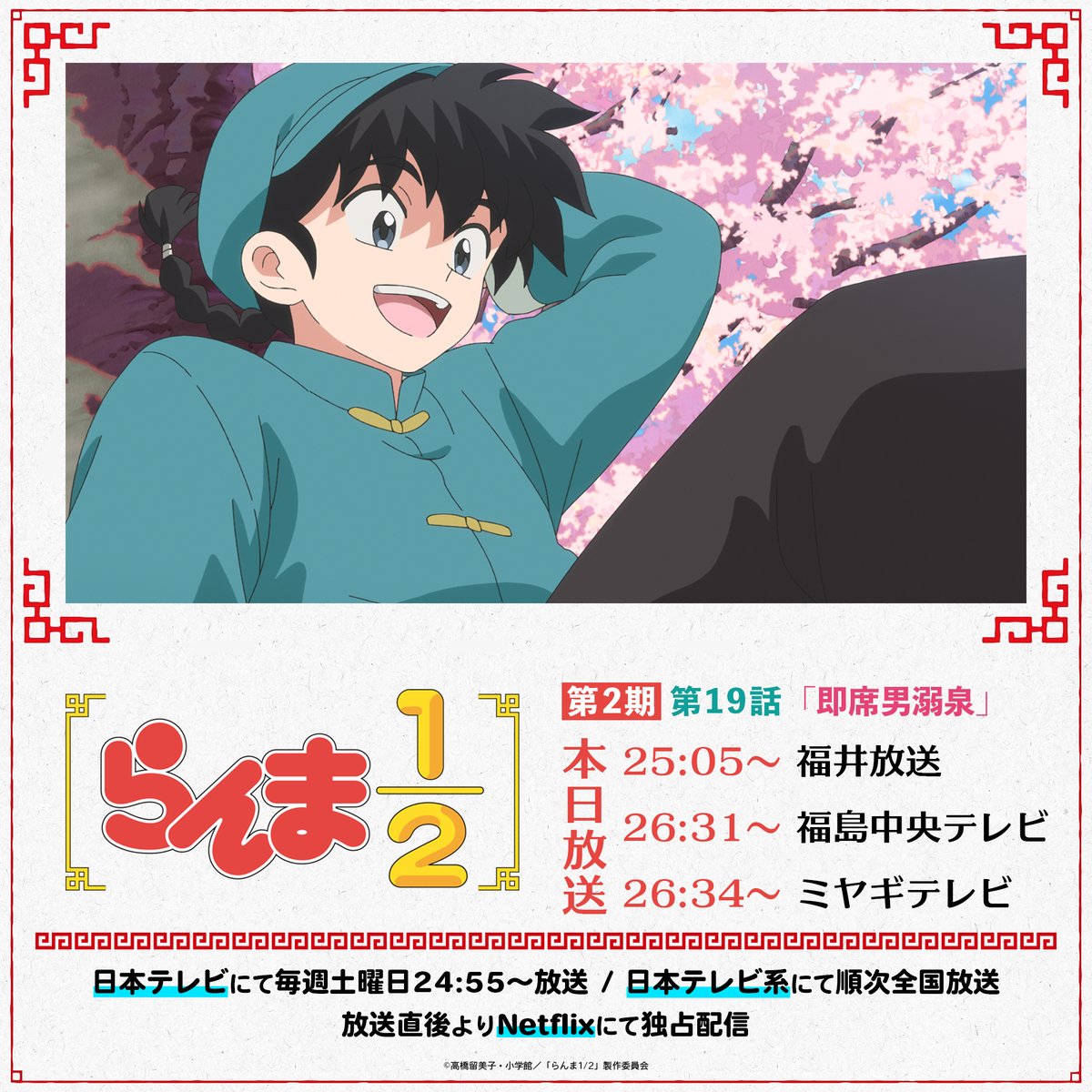 ⠀/／ 📢 本日は3つの放送局で放送！ ⠀＼ 第2期7話目✨ 第19話「即席