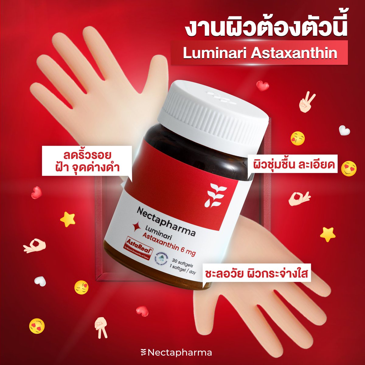 nectapharma's tweet image. swipe left, start glass skin
ปัดซ้าย อัพผิวใส 🤳✨
.
งานผิว NO.1 ต้องให้นี่เลย Luminari Astaxanthin
ต้านอนุมูลอิสระได้มากกว่าวิตามินซีถึง 6,000 เท่า
✔️ หมดกังวลเรื่องผิวหมองคล้ำ
✔️ ผิวยืดหยุ่น ชุ่มชื้น ทนแดด
✔️ จบปัญหาฝ้าและจุดด่างดำ
สารสกัดเต็มโดส ครบจบในเม็ดเดียว📍
.
ช้อปเลยที่…