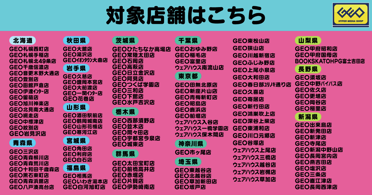 取り扱い店舗はコチラ♪