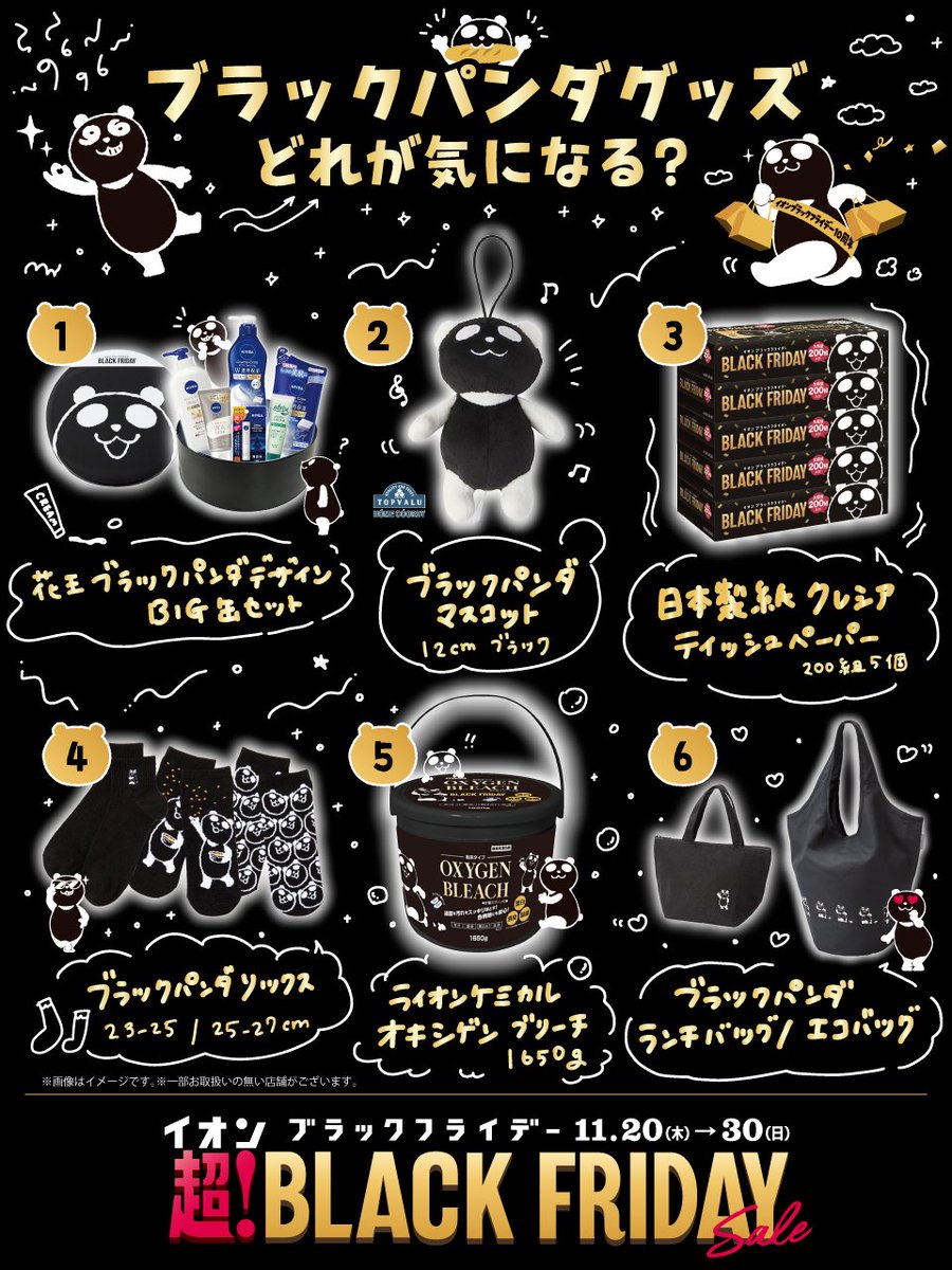 ✨•🐼•━━━━ ブラックパンダグッズ どれが気になるンダ