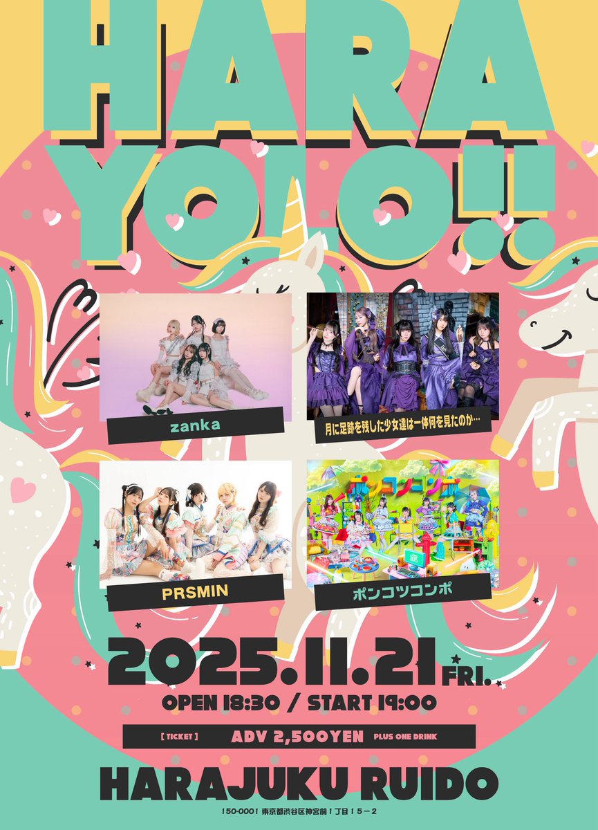 🪅今日のライブ🪅／ 「 HARAYOLO!! 」 11/21(金) @ 原宿RUIDO OPEN 18