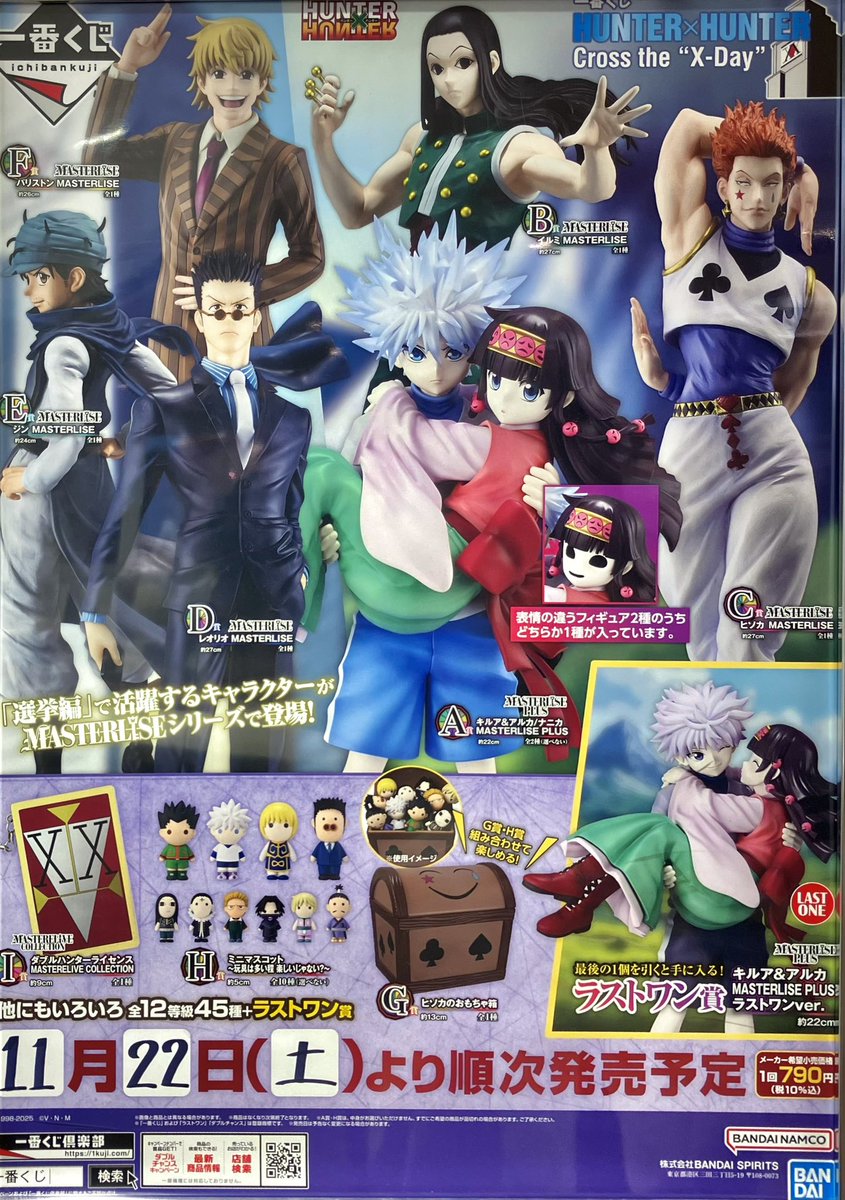 📢 一番くじ発売のお知らせ📢 【一番くじ ハンターハンター HUNTER