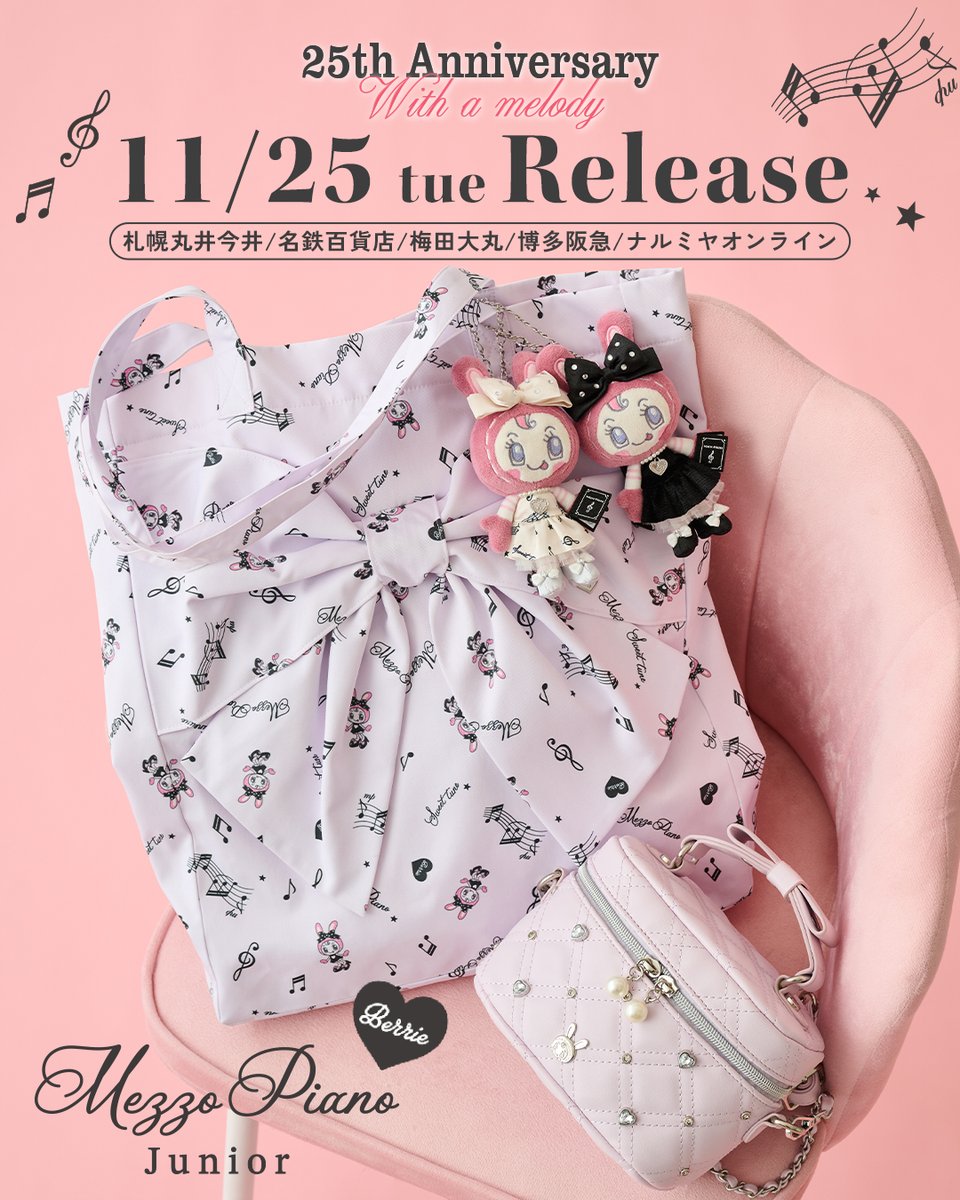 ₊⁺♡ 発表会ベリエちゃんシリーズ ♡₊⁺ ＼ 本日より発売 START ／ 札幌