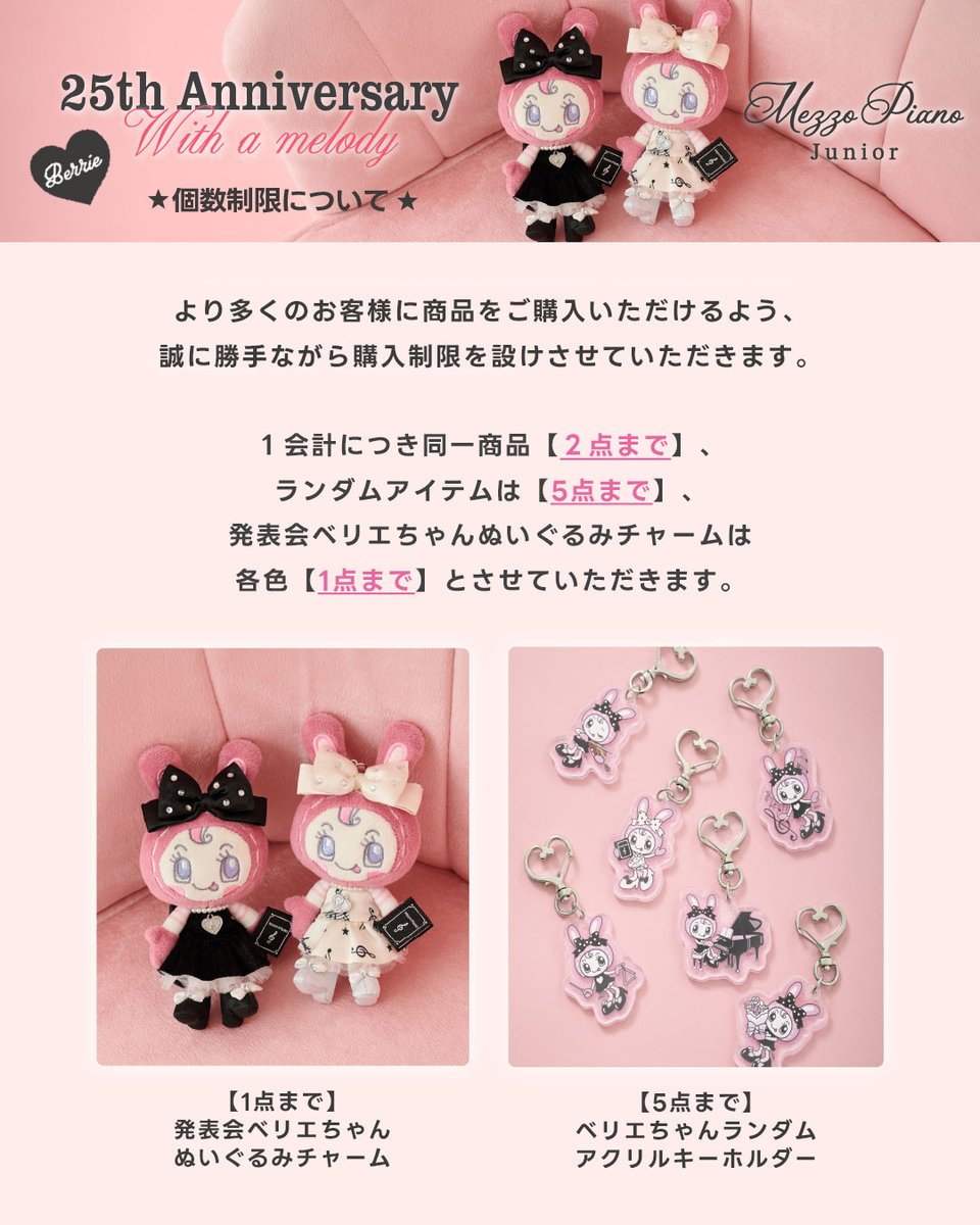₊⁺♡ 発表会ベリエちゃんシリーズ ♡₊⁺ ＼ 本日より発売 START ／ 札幌