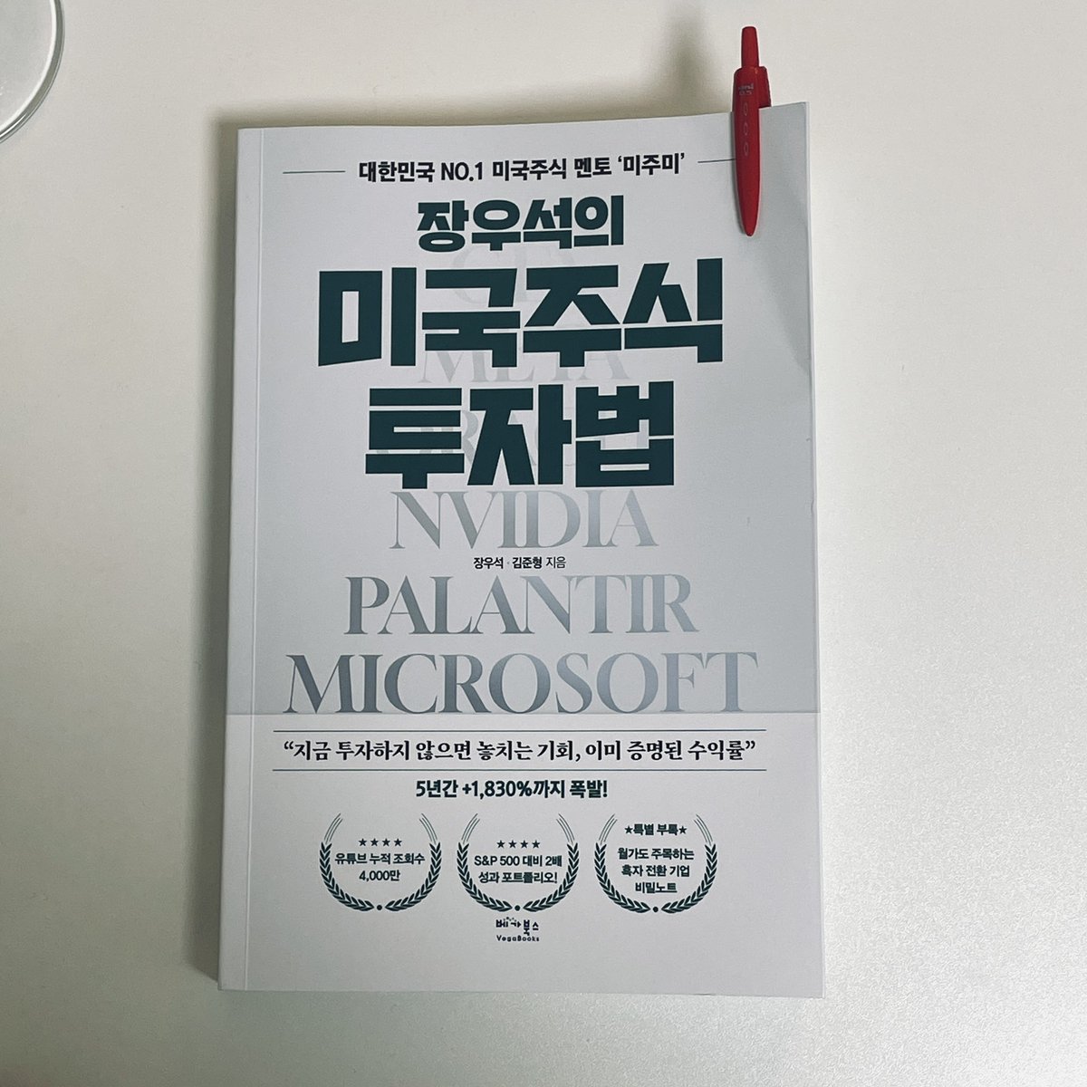Bebebe865185's tweet image. @ 요즘 같은 조정장에 기본적인 투자 체크 요소 및 기업 공부 하실 분을 찾습니다 😳

- 주식 햇내기들이 궁금할 법한 내용을 포함
- 이해하기 쉬운 설명 및 시각 자료 다수
- 앞으로 전망이 유망한 기업에 대한 깔끔한 설명

&amp;lt;장우석의 미국주식 투자법&amp;gt; 리뷰 타래
#도서제공