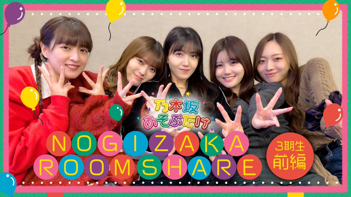 ニュース更新】 【のぎ動画】乃木坂あそぶだけ #73 “NOGIZAKA ROOM