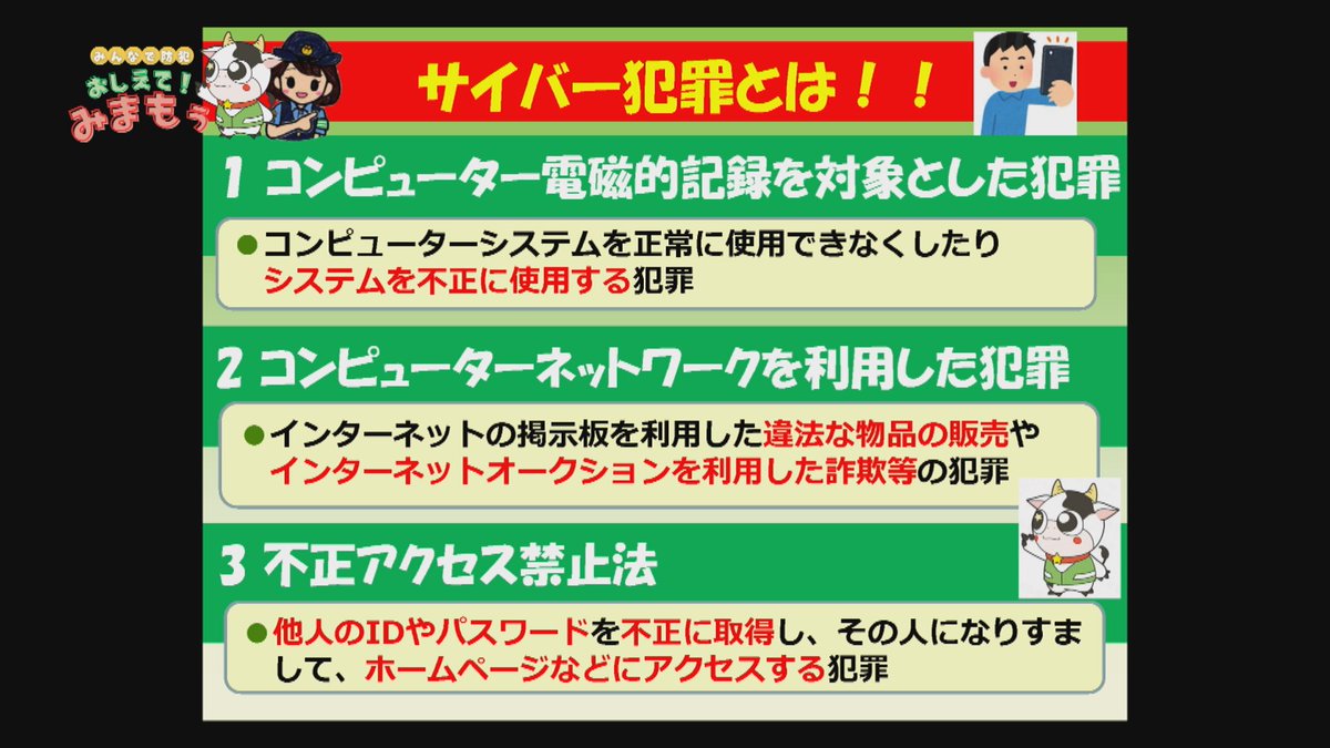 鳥栖警察署】 ケーブルテレビはっぴとすビジョンの番組「みんなで防犯おしえて！みまもぅ」に出演して、サイバー犯罪の被害防止を呼びかけました💻  ✓個人情報や顔写真をネット上に掲載しない ✓「フィルタリング」を活用する などの対策を行って、インターネットを安全に ...