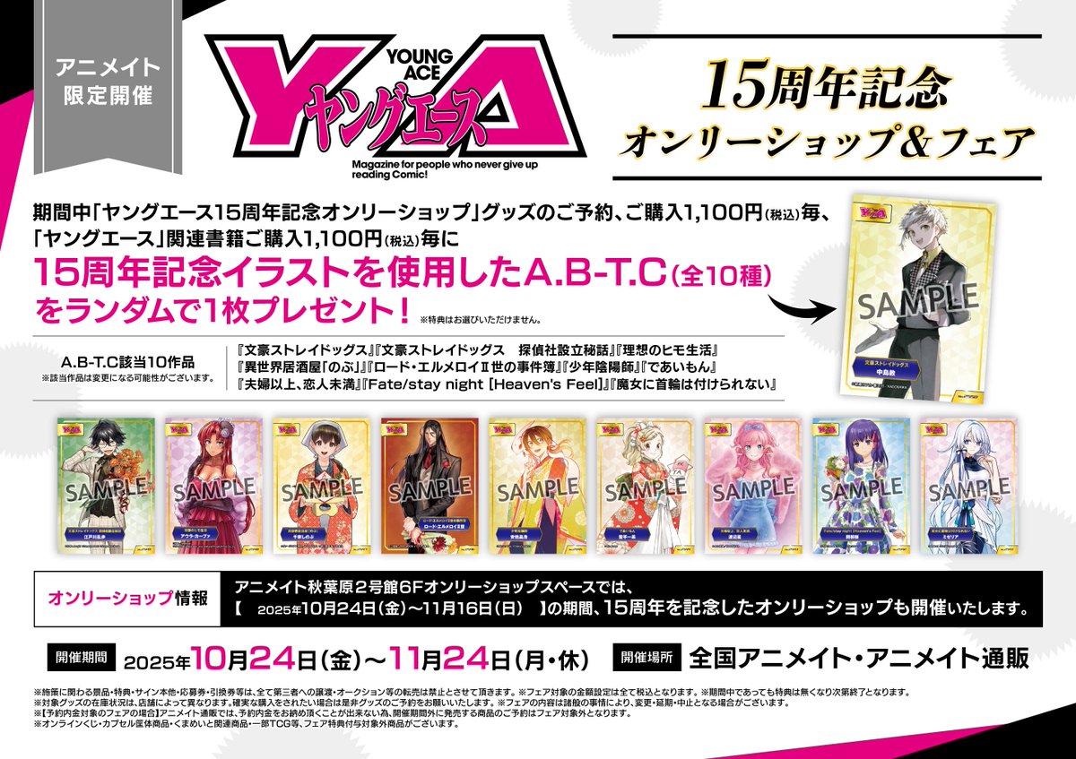 フェア情報】 ヤングエース15周年記念オンリーショップ＆フェア 🌟開催