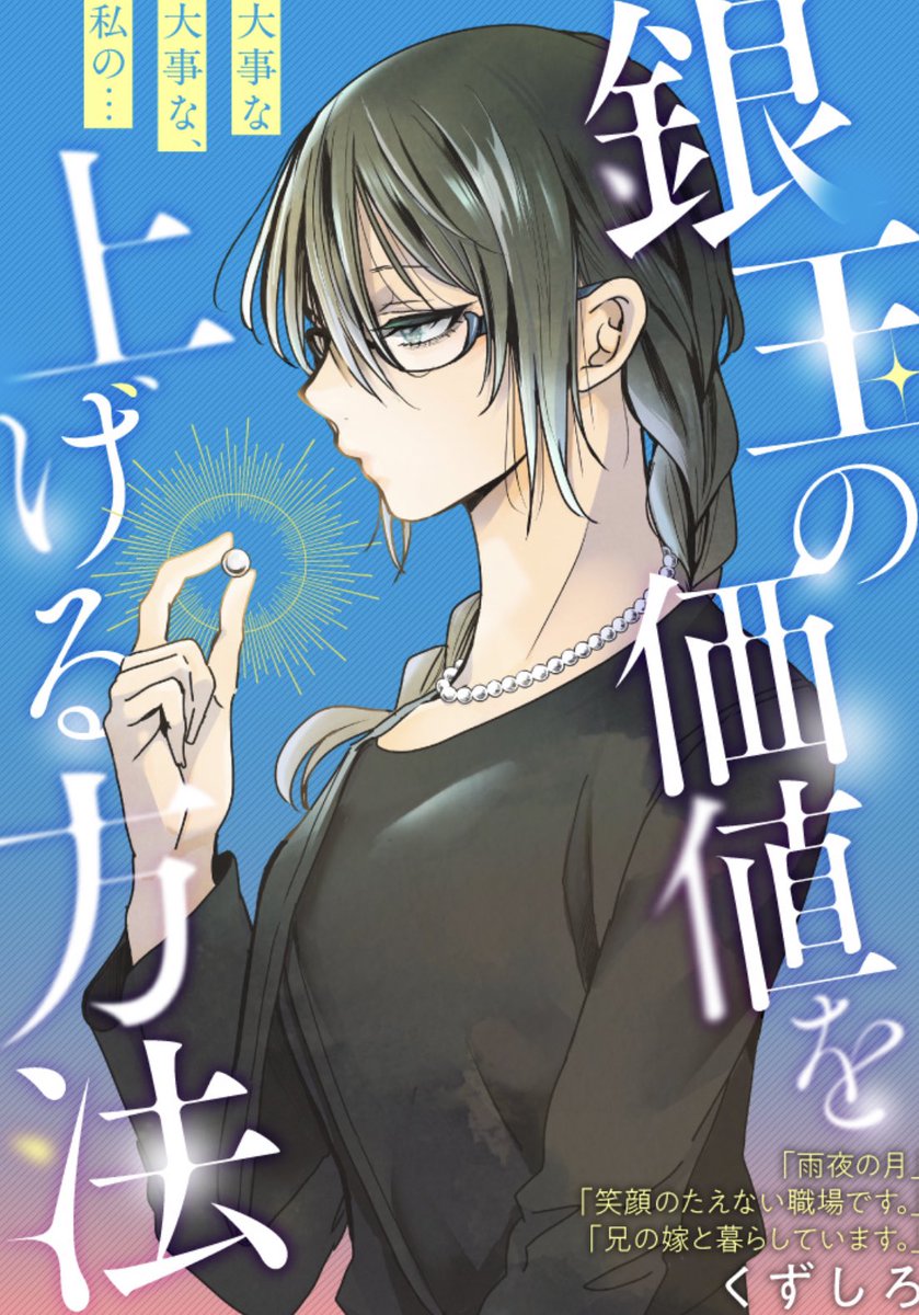 くずしろ先生がくらげバンチに初登場✨
銀玉をめぐる女子高生ふたりの物語。

読切「銀玉の価値を上げる方法」
 [ https://t.co/awmlqmObhv ] 