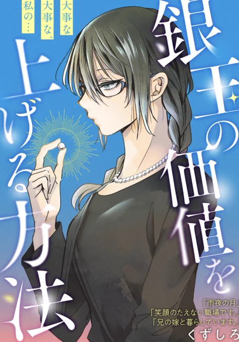 くずしろ先生がくらげバンチに初登場✨
銀玉をめぐる女子高生ふたりの物語。

読切「銀玉の価値を上げる方法」
 [ https://t.co/awmlqmObhv ] 
