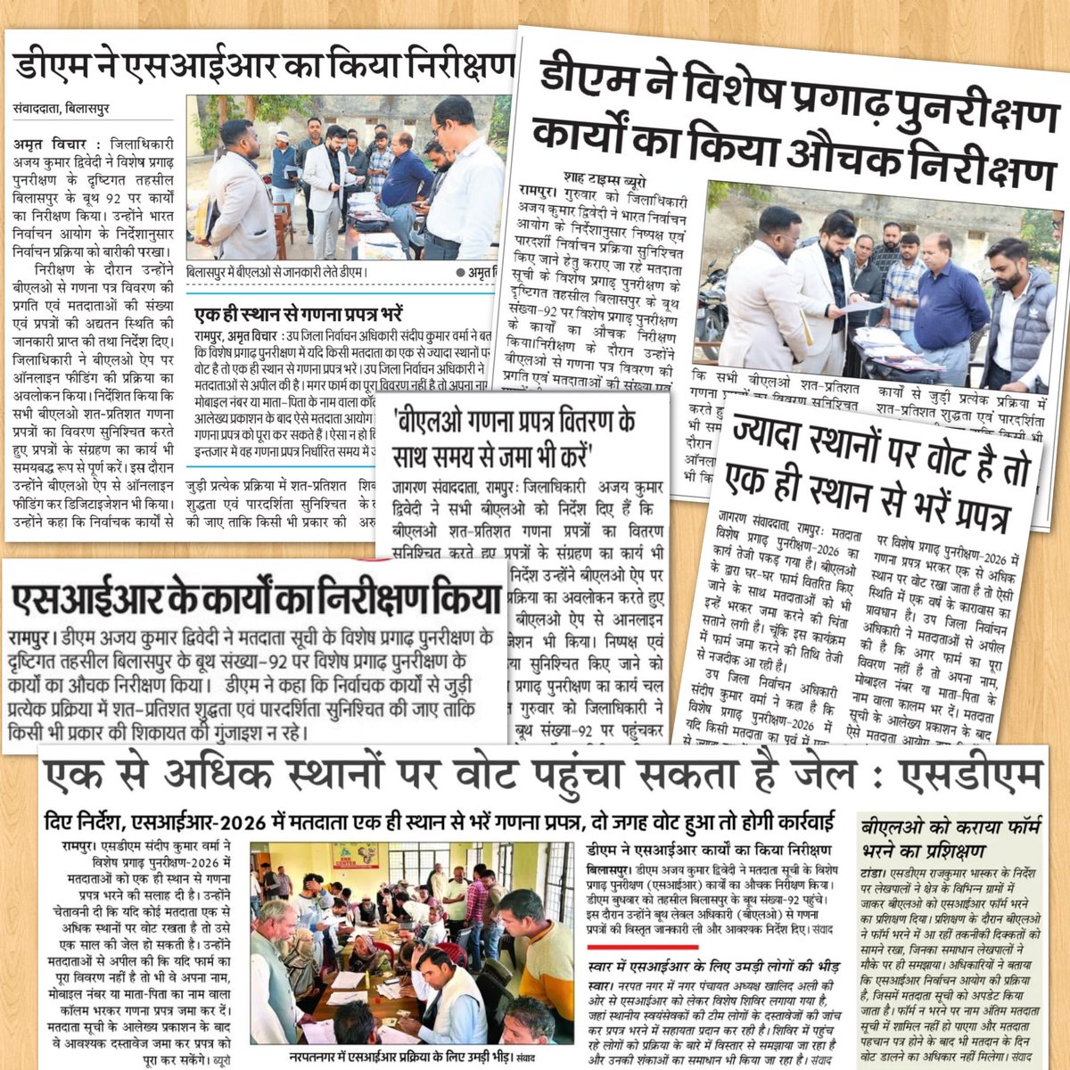 विशेष प्रगाढ़ पुनरीक्षण ।
#UPSIR <a href="/ceoup/">CEO Uttar Pradesh</a> <a href="/ECISVEEP/">Election Commission of India</a>