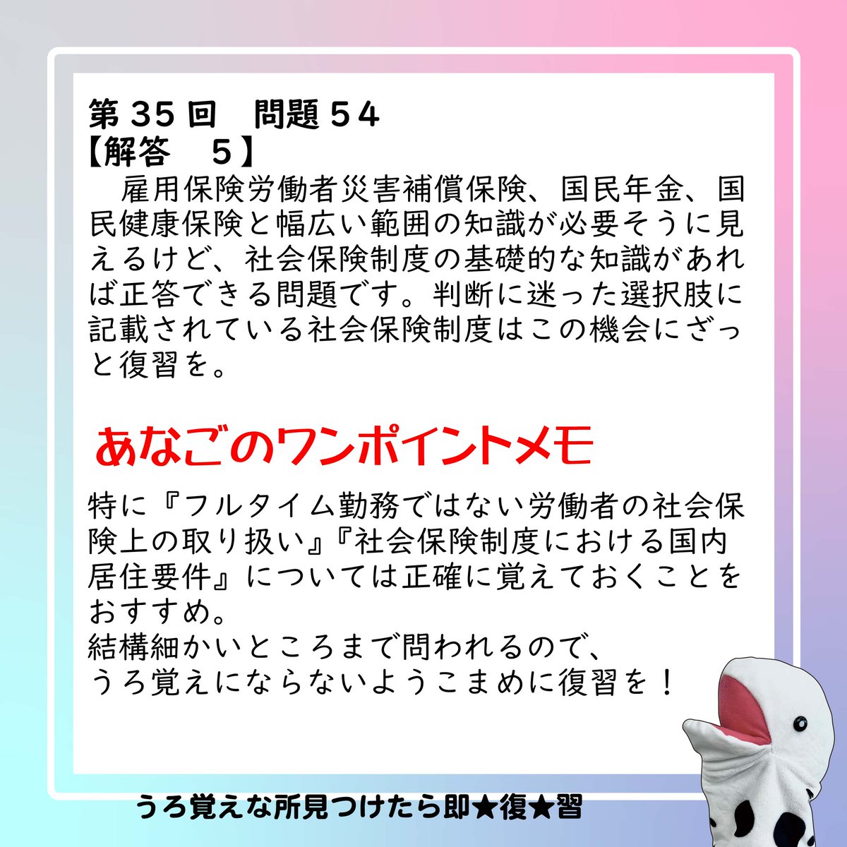jaswe_jimu's tweet image. ✏本日は国試64日前📚
社会福祉士・精神保健福祉士の国家試験ではその無茶苦茶に広い範囲を最大限に活用するような「いろんな領域を横断しまくった問題」が登場しがち。この問題も『社会保障』のくくりではありますが様々な保険や年金制度の知識を要求される問題です。…