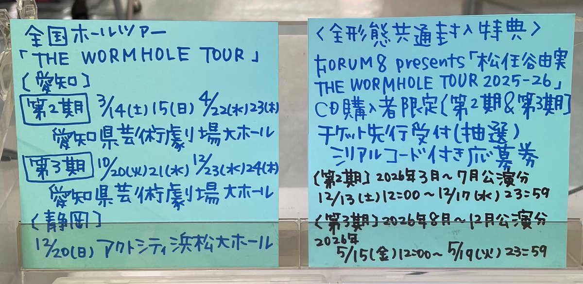 松任谷由実】 『Wormhole / YumiAraI』大絶賛発売中💿💙✨✨ 🎁封入