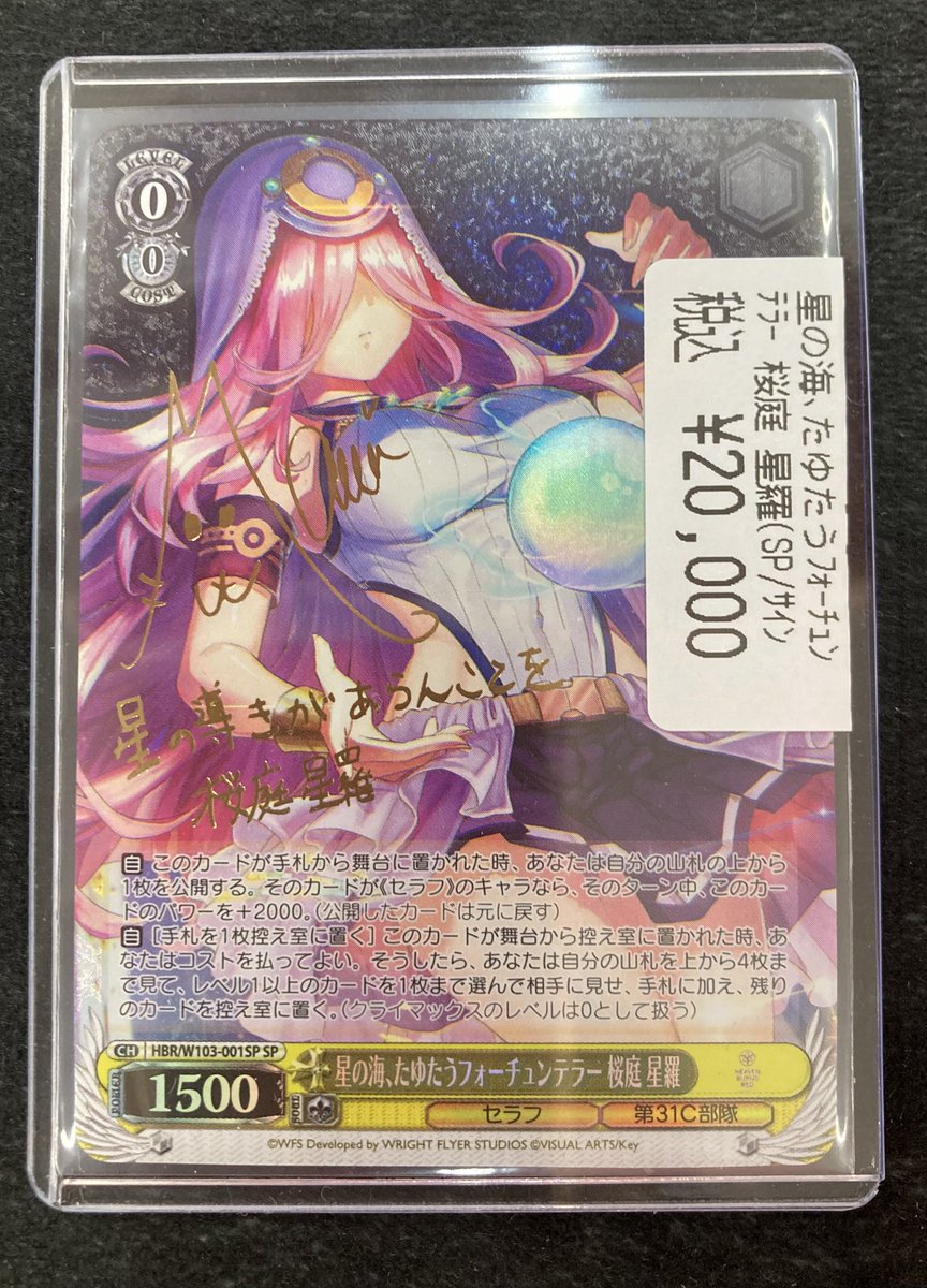 📣入荷情報📣 💛桜庭星羅（SP/サイン）💛 こちら現品限りとなります