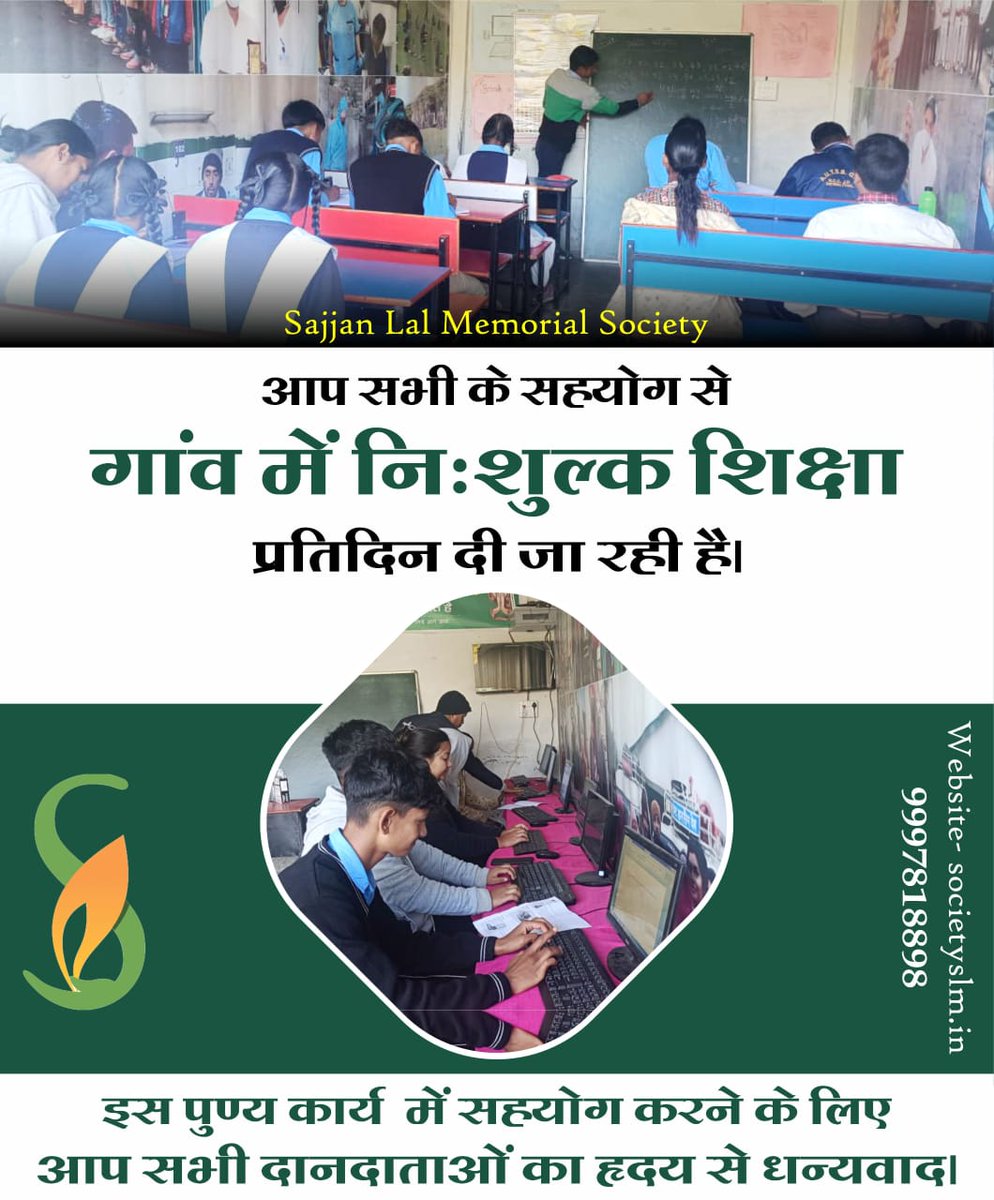 आप #सभी_के_सहयोग से गांव में #निःशुल्क_शिक्षा_प्रतिदिन दी जा रही है।

आप सभी के सहयोग से सोसाइटी में कार्यरत #शिक्षकों एवं #कार्मिकों को #मानदेय स्वरूप एक निश्चित #राशि दी जाती है।

इस #पुण्य_कार्य में सहयोग करने के लिए आप सभी का #धन्यवाद।

#अधिक_जानकारी_हेत- 9997818898
