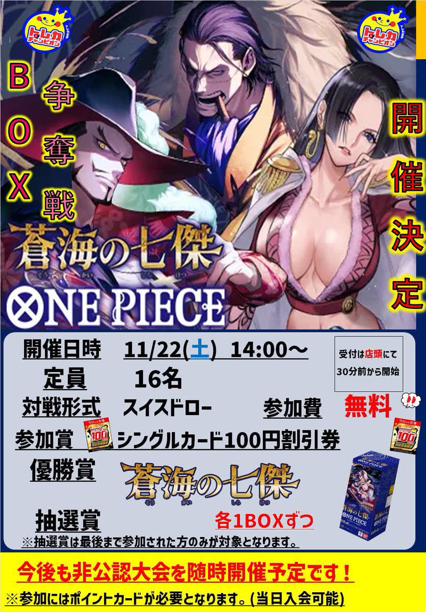 1️⃣1️⃣月2️⃣2️⃣日 14:00〜 ワンピースカードゲームより 【蒼海