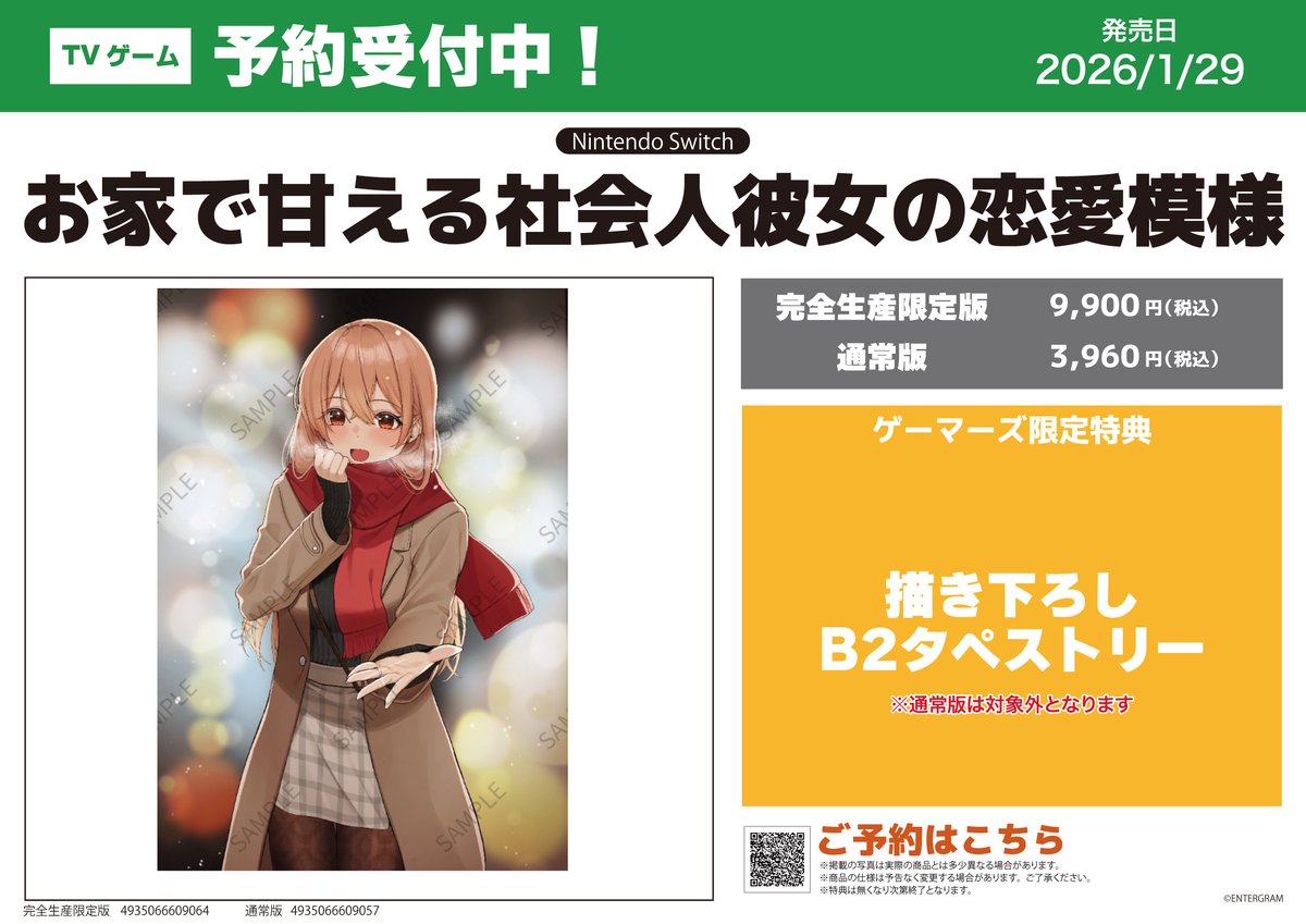 ゲーム】2026年1月29日発売【NS】「お家で甘える社会人彼女の恋愛模様