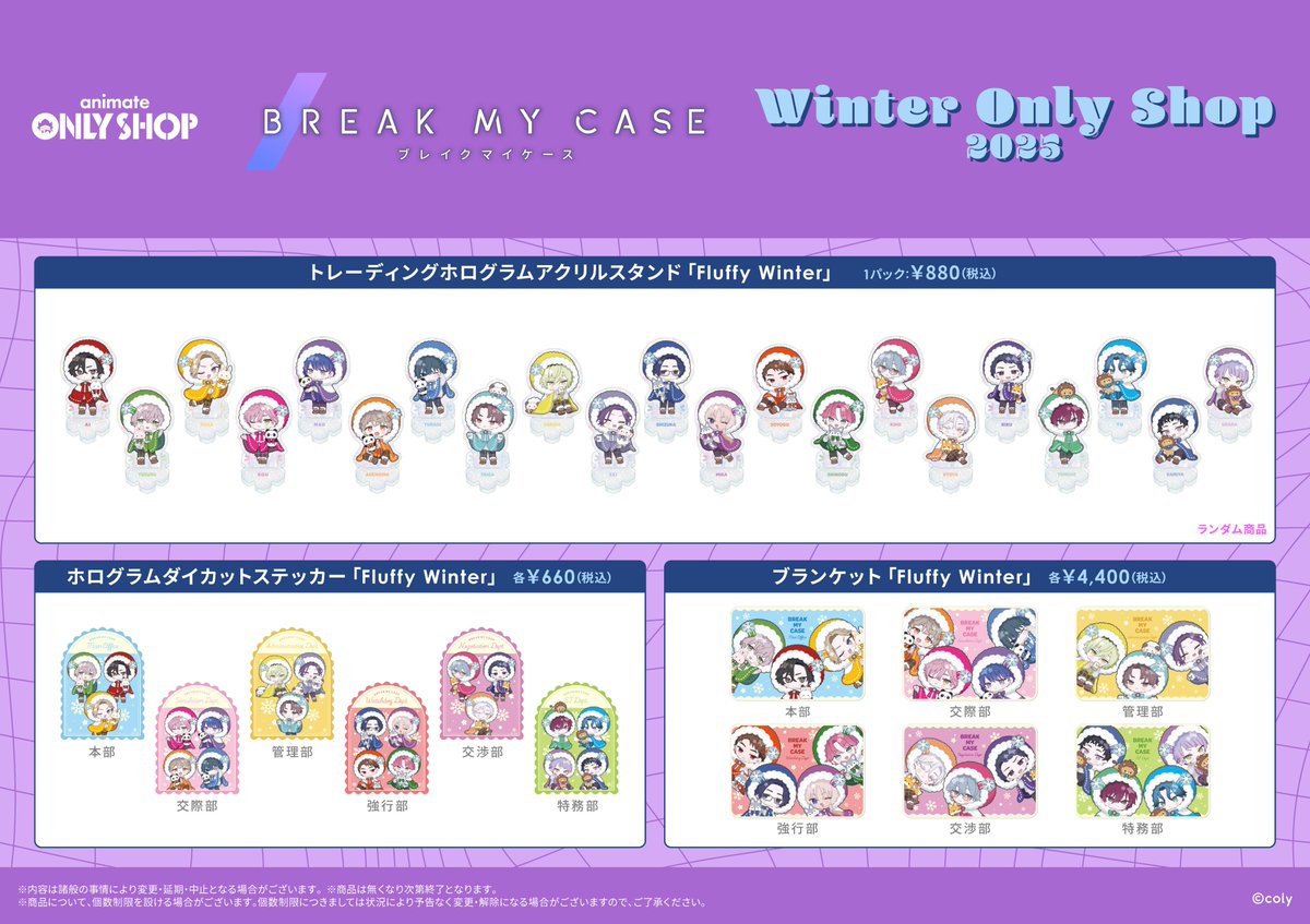 animateonlyshop's tweet photo. 12/27(土)より、渋谷店・仙台店・福岡パルコ店・大阪日本橋店にて、
ポップでファンシーな、『ブレイクマイケース』Winter Only Shop 2025を開催✨

描き下ろしイラストを使用した商品の先行販売や、特別な展示をご用意いたします！
詳細はこちら⇒https://t.co/epKBFzWSdX
#ブレマイ https://t.co/vxaaghmUEi