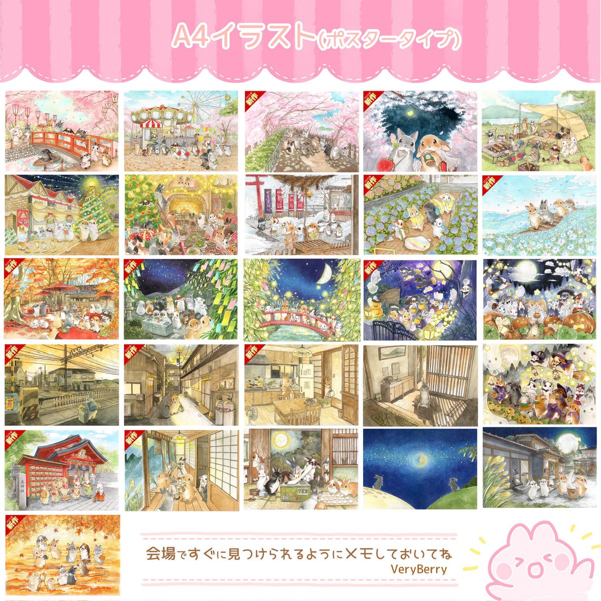 🐰神奈川 #うさフェスタ 🐰

うさFesta秋2025
【ブース4番VeryBerry】
2025年11月22日〜23日
神奈川県横浜市中区山下町2番地
横浜産貿ホール MALINERIA

🎄🎃🐰ハロウィン・クリスマスイラストも登場✨
🍁A4サイズのイラストはたくさん種類があるので、会場ですぐ見つけられるようにメモしておいてね♪