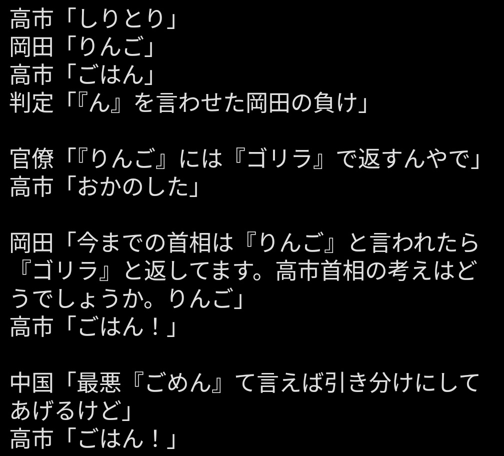 RyMfegzBUFNoZ8k's tweet image. この高市の一連のムーブを風刺したコピペ何度見ても好きだわ